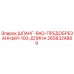2658324889 ШЛАНГ-RAD-ПРЕДОБРЕЗАННЫЙ-100-ДЛИНА Epiroc