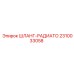 2310033058 ШЛАНГ-РАДИАТО Epiroc
