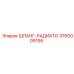 3760009195 ШЛАНГ-РАДИАТО Epiroc