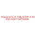 1310030006 ШЛАНГ-РАДИАТОР-2-00IDX2-00ID Epiroc