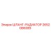 2652086089 ШЛАНГ-РАДИАТОР Epiroc