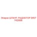 2657742686 ШЛАНГ-РАДИАТОР Epiroc