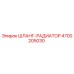 4700205030 ШЛАНГ-РАДИАТОР Epiroc