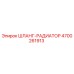 4700261913 ШЛАНГ-РАДИАТОР Epiroc