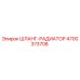4700373708 ШЛАНГ-РАДИАТОР Epiroc