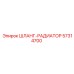 57314700 ШЛАНГ-РАДИАТОР Epiroc