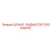 1310030010 ШЛАНГ-РАДИАТОР Epiroc