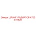 4700370928 ШЛАНГ-РАДИАТОР Epiroc