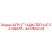 GS10425239 ШЛАНГ РАДИАТОРНЫЙ БОЛЬШОЙ Epiroc