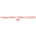 3222318298 ШЛАНГ-РАМА-S Epiroc
