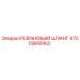 Оригинальный резиновый шланг Epiroc артикул 4700908560