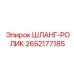 2652177185 ШЛАНГ-РОЛИК (Epiroc)