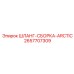 2657707309 ШЛАНГ-СБОРКА-ARCTIC Epiroc
