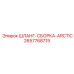 2657768715 ШЛАНГ-СБОРКА-ARCTIC Epiroc
