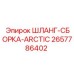 2657786402 ШЛАНГ-СБОРКА-ARCTIC Epiroc