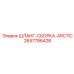 2657786428 ШЛАНГ-СБОРКА-ARCTIC Epiroc
