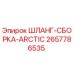 2657786535 ШЛАНГ-СБОРКА-ARCTIC Эпирок