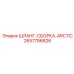 2657786626 ШЛАНГ-СБОРКА-ARCTIC Epiroc