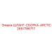 2657786717 ШЛАНГ-СБОРКА-ARCTIC Epiroc