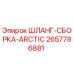 2657786881 ШЛАНГ-СБОРКА-ARCTIC Эпирок