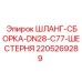 Гидравлический шланг Epiroc DN28 арт. 2205269289
