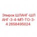 Прямой соединитель для гидравлических шлангов 3/4