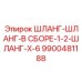 Гидравлический комплект 9900481188 в сборе Epiroc