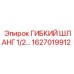 Шланг охлаждения буровых коронок Epiroc 1627019912 диаметр 1/2