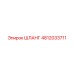 4812033711 ШЛАНГ Epiroc