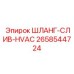 2658544724 ШЛАНГ-СЛИВ-HVAC Epiroc