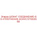 571003568 ШЛАНГ-СОЕДИНЕНИЕ-60-УПЛОТНЕНИЕ-КОНУС Epiroc