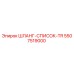 5507519000 ШЛАНГ-СПИСОК-TR Epiroc