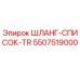 5507519000 ШЛАНГ-СПИСОК-TR Epiroc