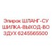 Оригинальный шланг-сушилка 6245565500 Epiroc