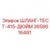 2658616481 ШЛАНГ-ТЕСТ-415-ДЮЙМ Epiroc