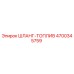 4700345759 ШЛАНГ-ТОПЛИВ Epiroc