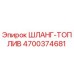4700374681 ШЛАНГ-ТОПЛИВ Epiroc