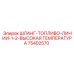 ШЛАНГ-ТОПЛИВО-ЛИНИИ-1-2-ВЫСОКАЯ ТЕМПЕРАТУРА 75402570 Epiroc