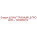 1503000112 ШЛАНГ ТРУБНЫЙ LB ПРОДУВ-… Epiroc