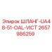 2657986259 ШЛАНГ-UA48-51-OAL-VICT Epiroc
