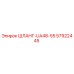 57922445 ШЛАНГ-UA48-55 Epiroc