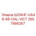 2657986267 ШЛАНГ-UA48-68-OAL-VICT Epiroc