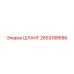 2653188686 ШЛАНГ - Epiroc