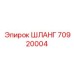 70920004 Шланг Epiroc