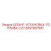 2657997561 ШЛАНГ-УСТАНОВКА-ТОПЛИВА-C27 Epiroc