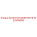 3222995808 ШЛАНГ В КОМПЛЕКТЕ Epiroc
