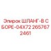 2657672461 ШЛАНГ-В СБОРЕ-04X72 Epiroc