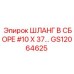GS12064625 ШЛАНГ В СБОРЕ #10 X 37… Epiroc