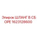 Фото гидравлического шланга для техники Epiroc