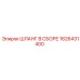 1626431400 ШЛАНГ В СБОРЕ Epiroc
